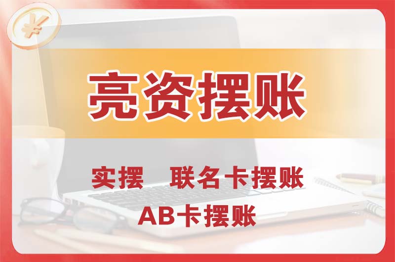 佛冈个人亮资摆账